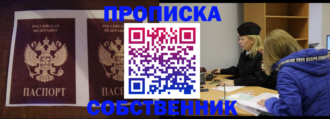 временная регистрация купить в Ярцево