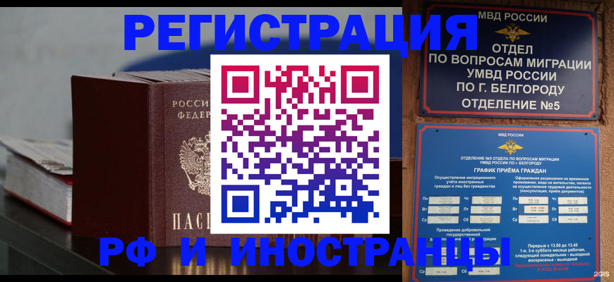 прописка 2025 в Ярцево