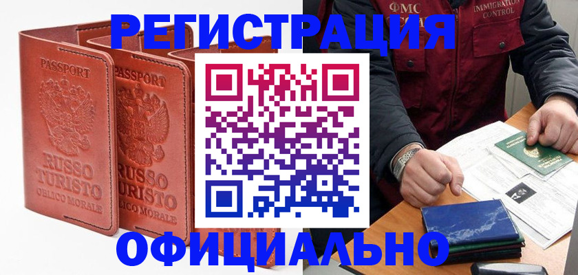 временная регистрация для школы в Ярцево